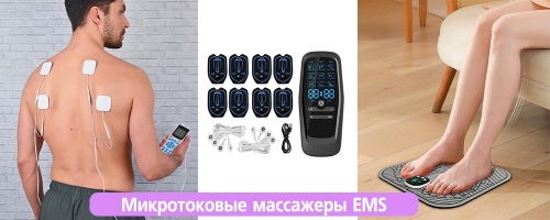 Микротоковые массажеры EMS: универсальное решение для красоты и здоровья
